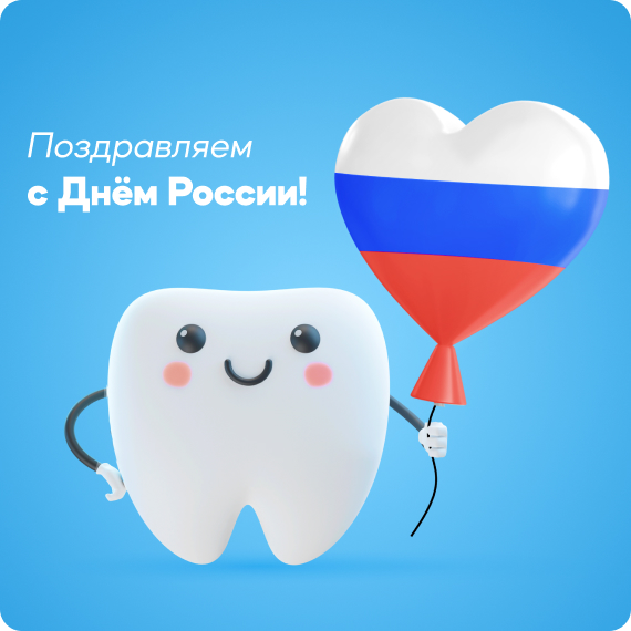 день России.jpg день России.jpg